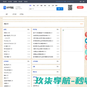 APP导航网