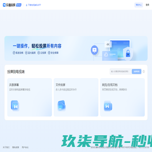 乐播投屏网页版