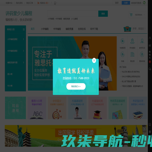 讲码堂少儿编程官网