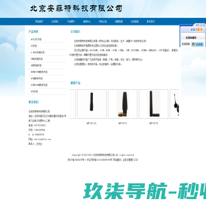 北京安菲特科技有限公司