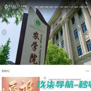 河南农业大学农学院