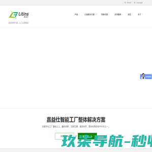 嘉益仕（Litins）聚焦智能制造