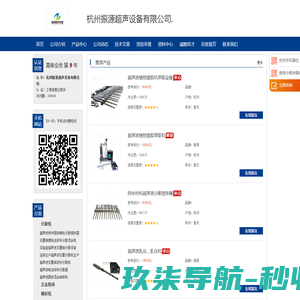 杭州振源超声设备有限公司.