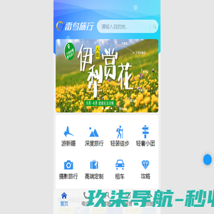 新疆雷鸟旅行社