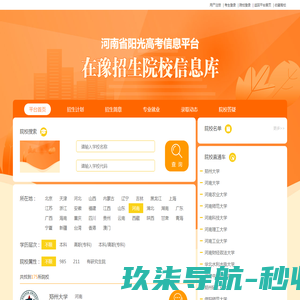 河南省阳光高考院校中心院校库