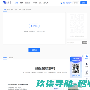 八木屋二维码生成器