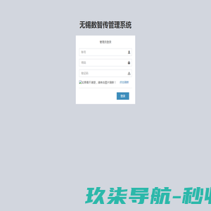 无锡数智传管理系统