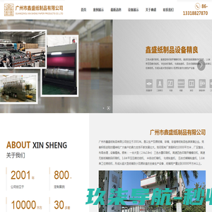 广州市鑫盛纸制品有限公司