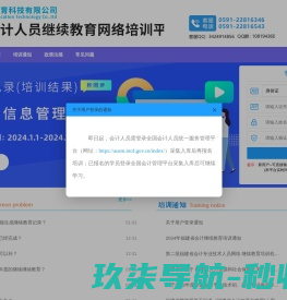 福建省会计专业技术人员继续教育网络培训平台