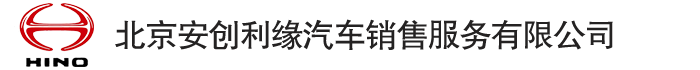 日野汽车华北配件中心