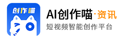 短视频创作智能平台