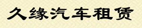 杭州租车,杭州豪车出租,杭州超跑租赁,杭州豪车租赁公司