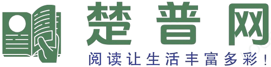 楚普阅读网