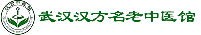 武汉汉方中医馆丨汉方中医馆特色理疗科