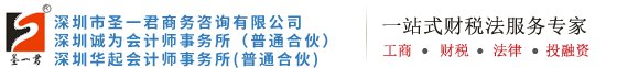 深圳公司注册,做账(帐)报税