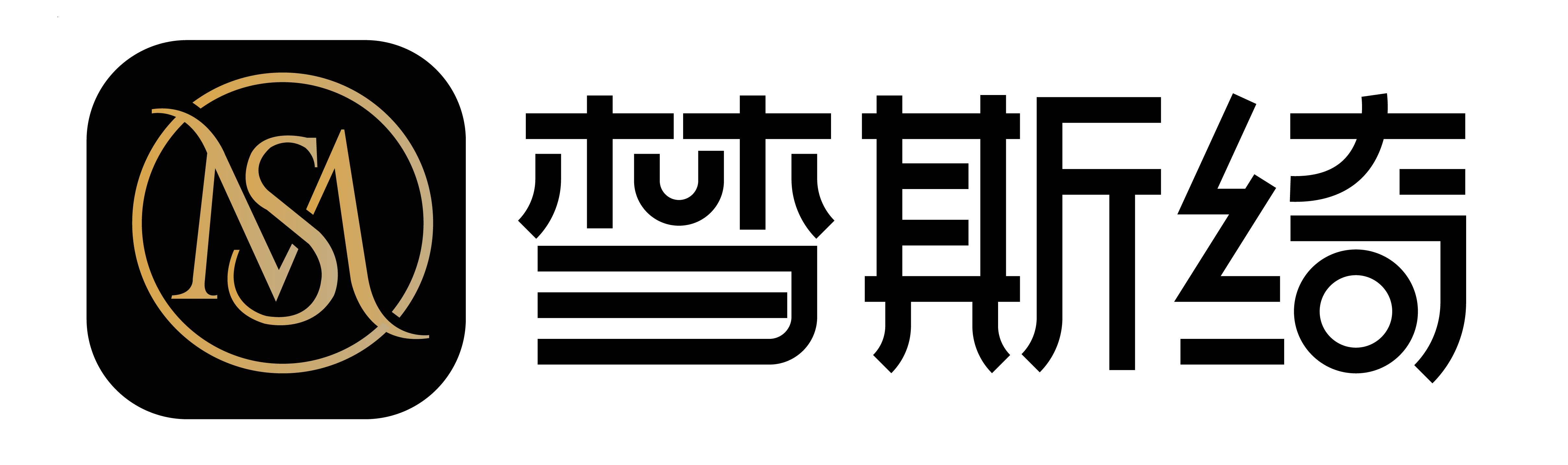 梦斯绮