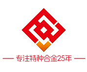 高温合金