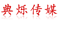 天津演出公司