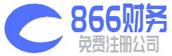 深圳免费注册公司财务代理记账