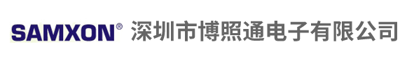 深圳市博照通电子有限公司SAMXON