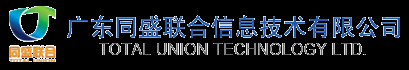 广东同盛联合信息技术有限公司