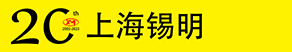 上海锡明光电科技有限公司