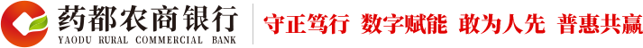 亳州药都农村商业银行股份有限公司