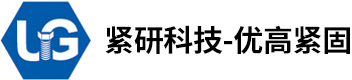 上海优高紧固系统有限公司