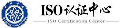 iso9001体系认证机构