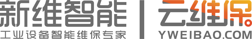 云维保,工厂数字化建设引领者,工业设备智能维保专家,设备预测性维护的领航员