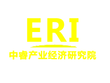 中睿产业经济研究院